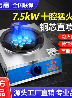 志高商用猛火爆炒单头燃气灶熄保
