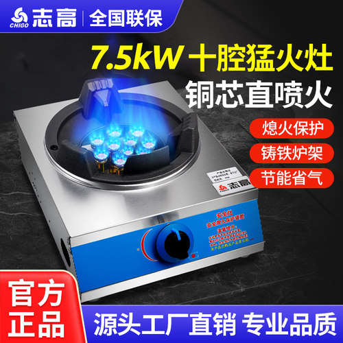 志高商用猛火爆炒单头燃气灶熄保