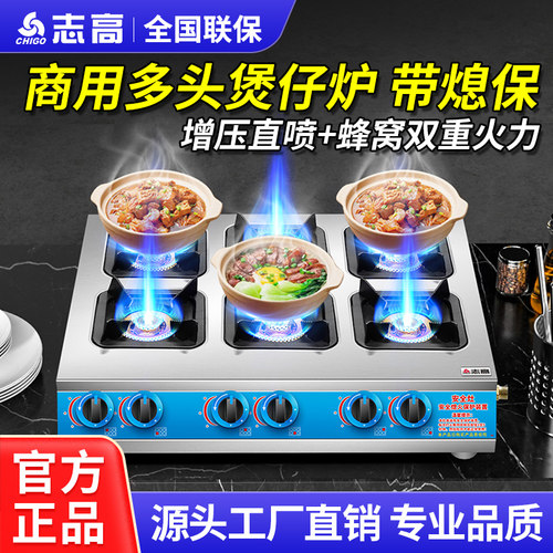 志高商用多头燃气煲仔炉熄火保护