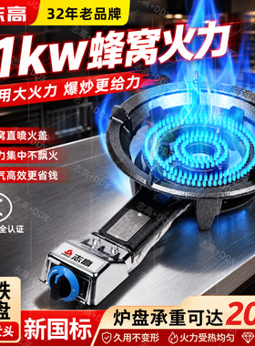 志高商用台式单灶猛火燃气灶