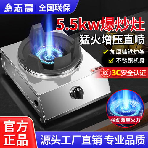 志高商用猛火爆炒熄火保护燃气灶