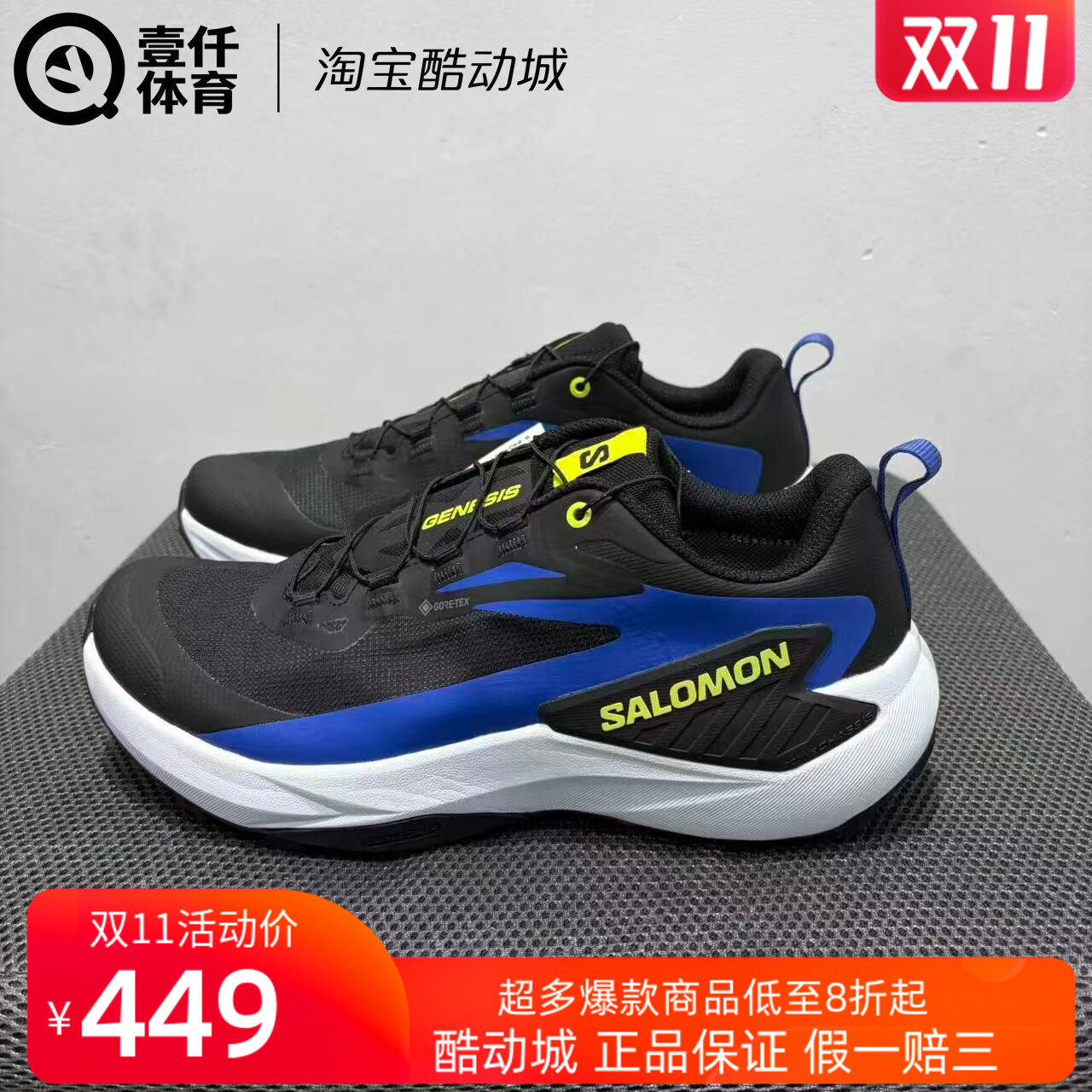 萨洛蒙Salomon GENESIS GTX 户外男女舒适减震耐磨越野抽绳跑步鞋