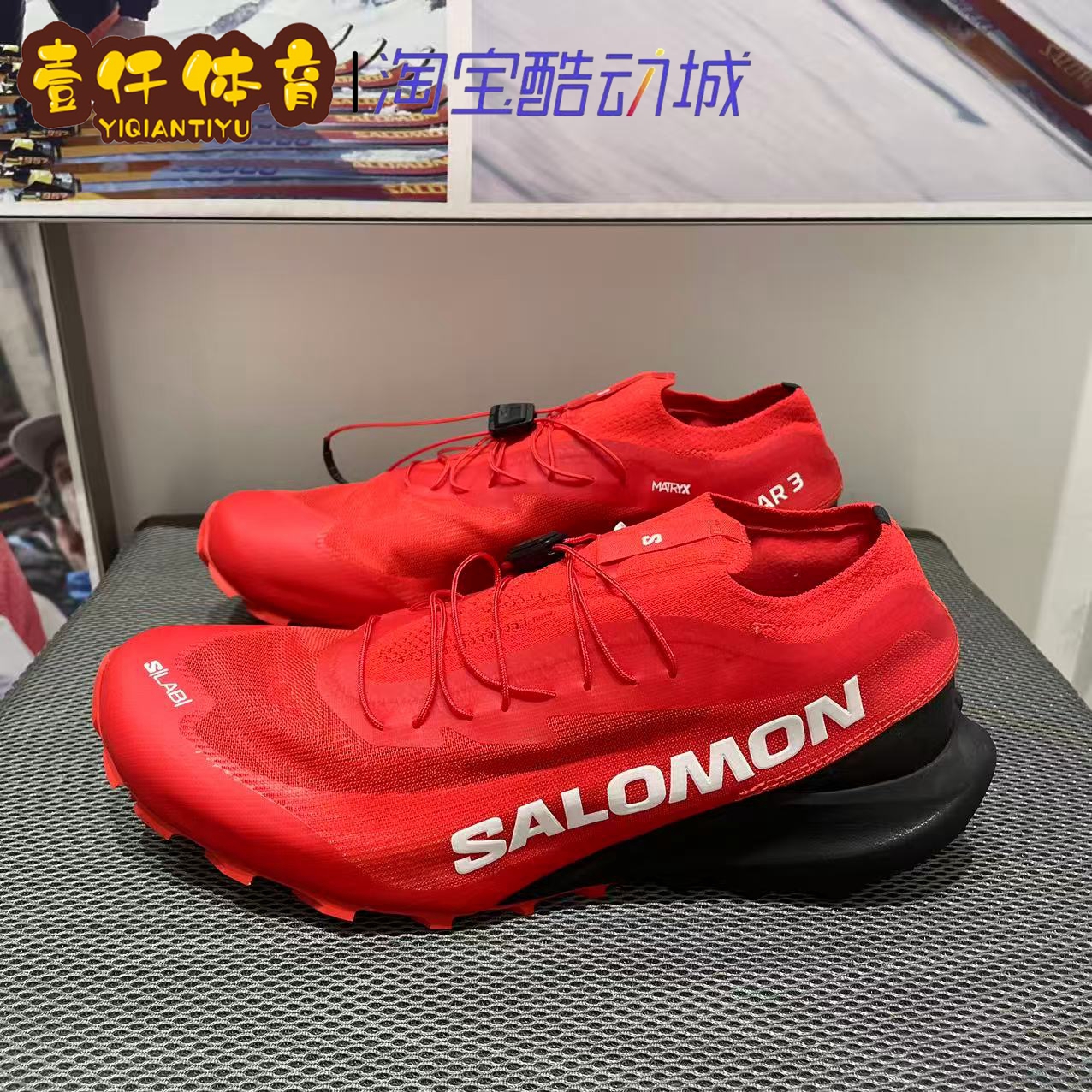 salomon萨洛蒙S/LAB PULSAR 3男女款越户外专业竞速野跑鞋473867
