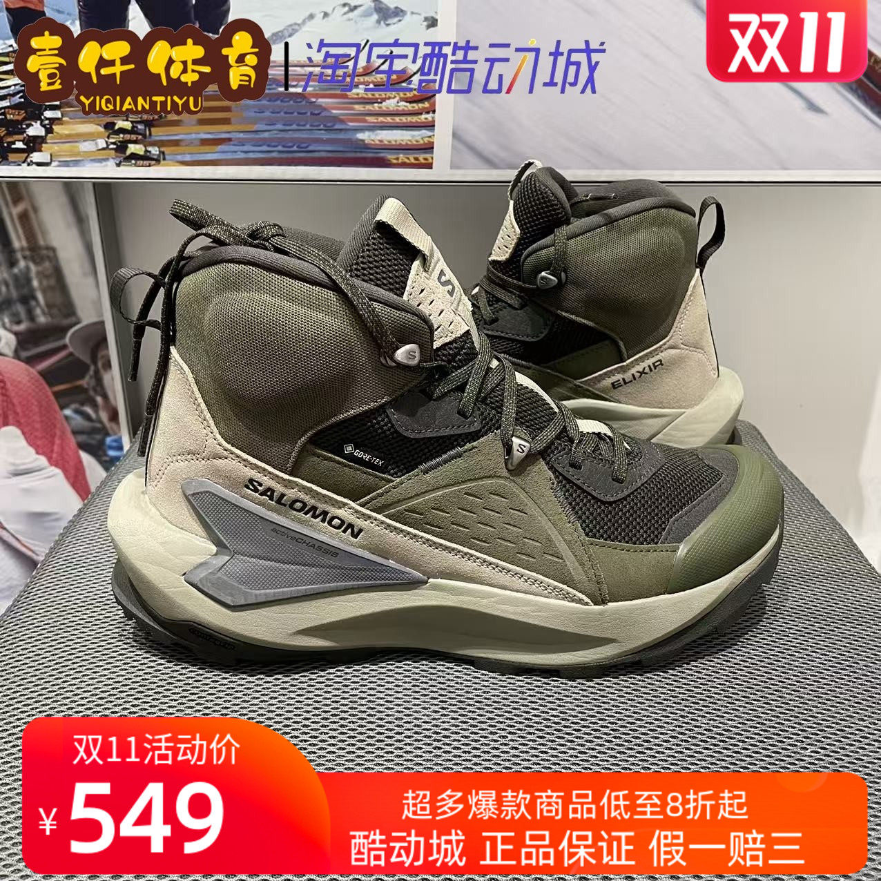 SalomonELIXIR GTX萨洛蒙高帮男女雪山防水户外登山徒步鞋 476978