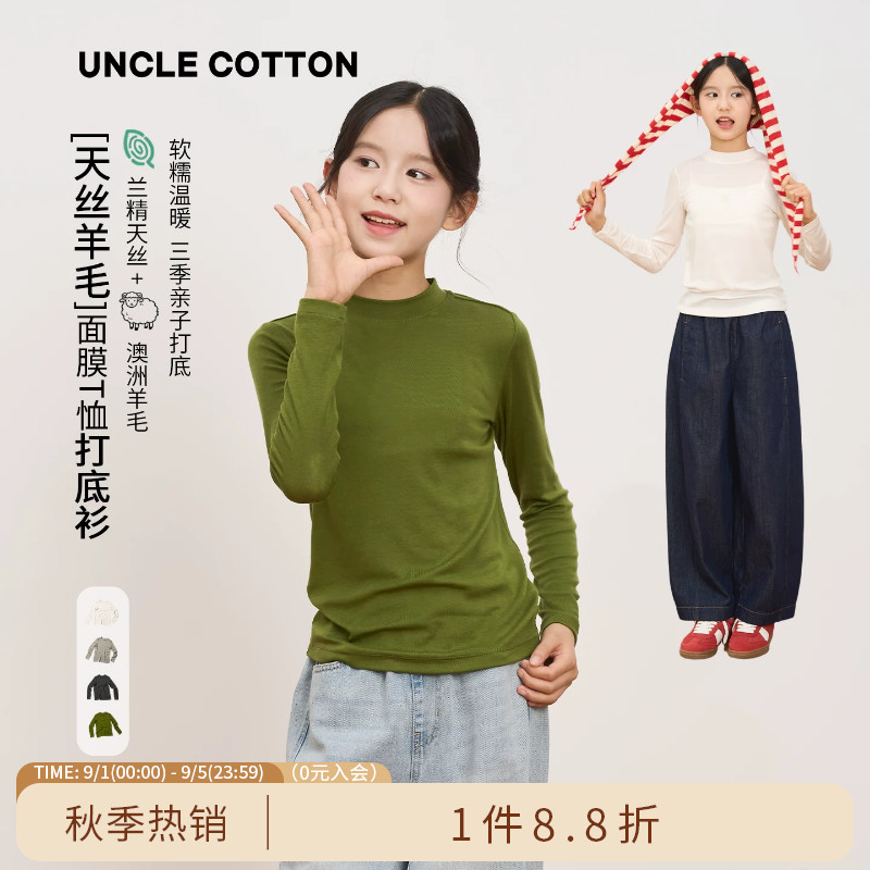 【天丝羊毛小半高领打底衫】棉叔叔女童秋内搭面膜感长袖T恤男童
