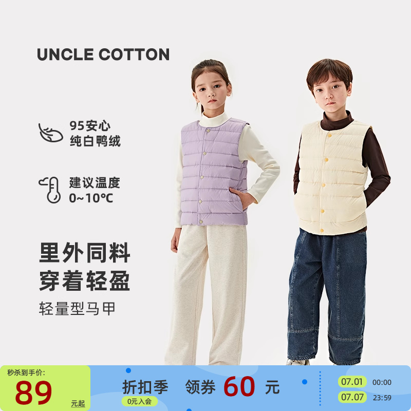 棉叔叔冬季輕型羽絨保暖馬甲