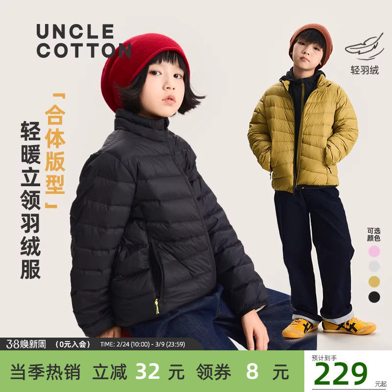 【超轻立领羽绒服】棉叔叔女童90白鸭绒保暖排骨三防羽绒服冬男童