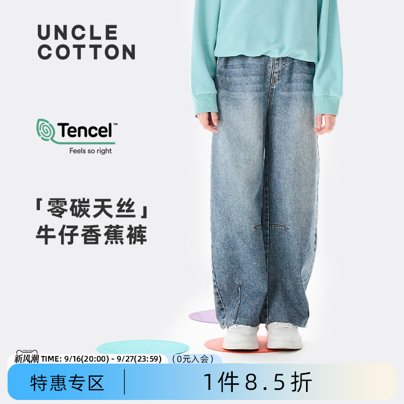 棉叔叔天丝棉休闲水洗牛仔裤秋季图片