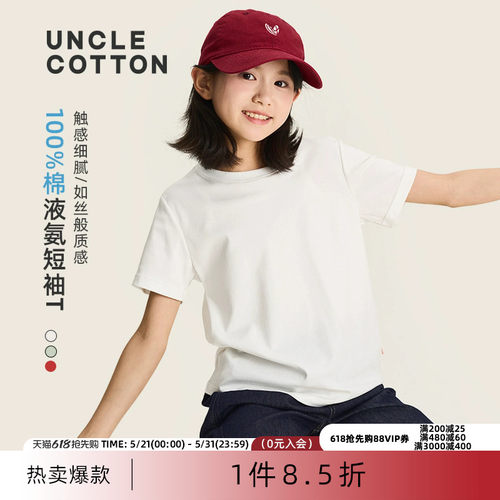 棉叔叔儿童纯棉液氨短袖T恤