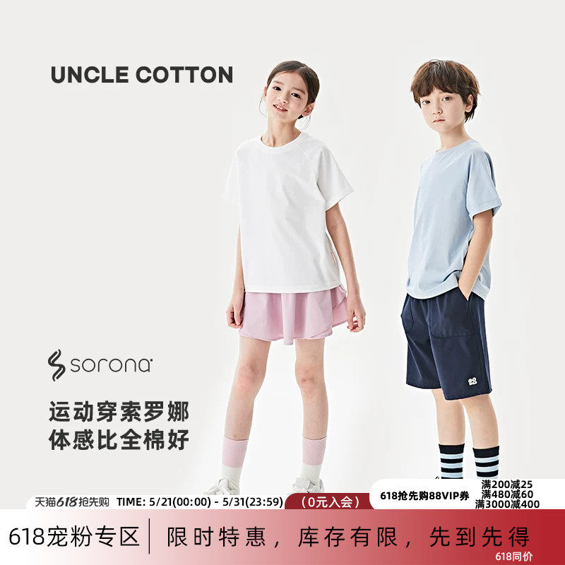 【幼儿园专区110码】棉叔叔索罗娜凉感儿童短袖T恤白色演出服班服