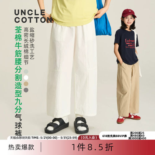 棉叔叔儿童纯棉九分气球裤