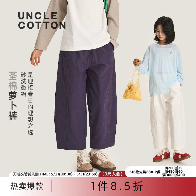 【高支棉萝卜裤】棉叔叔女童春夏新品纯棉九分休闲裤男童时尚裤子