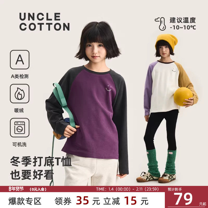 【暖绒内搭T恤】棉叔叔女童双面磨毛打底圆领长袖T恤秋冬保暖,童装/婴儿装/亲子装,T恤,淘宝优惠券,粉丝福利购,淘宝优惠卷