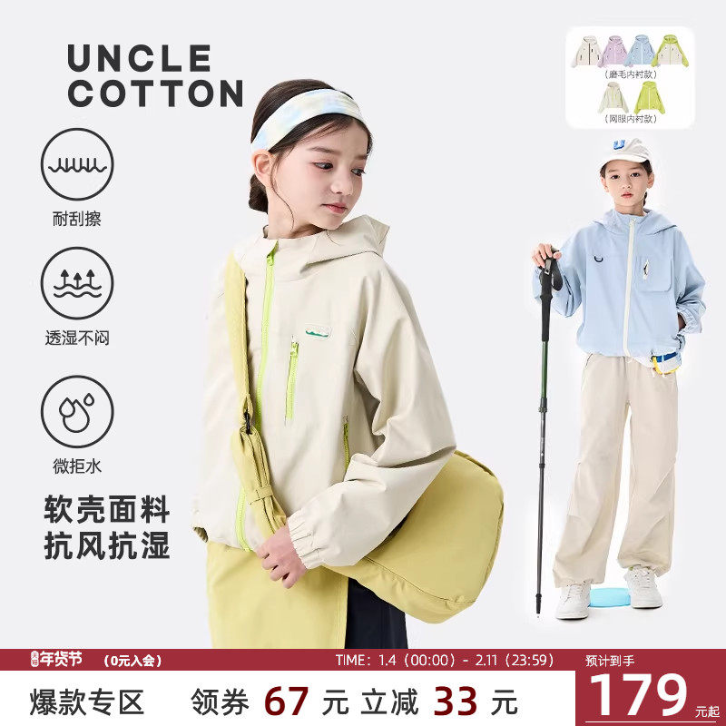 棉叔叔女童秋冬软壳外套网眼宽松保暖时尚薄绒秋季连帽上衣男童,童装/婴儿装/亲子装,普通外套,淘宝优惠券,粉丝福利购,淘宝优惠卷