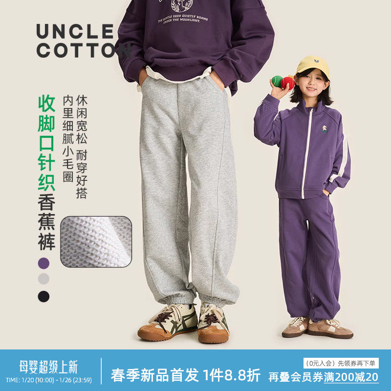 【1.20新品针织香蕉裤】棉叔叔儿童宽松卫裤女童休闲针织裤子男童,童装/婴儿装/亲子装,裤子,淘宝优惠券,粉丝福利购,淘宝优惠卷