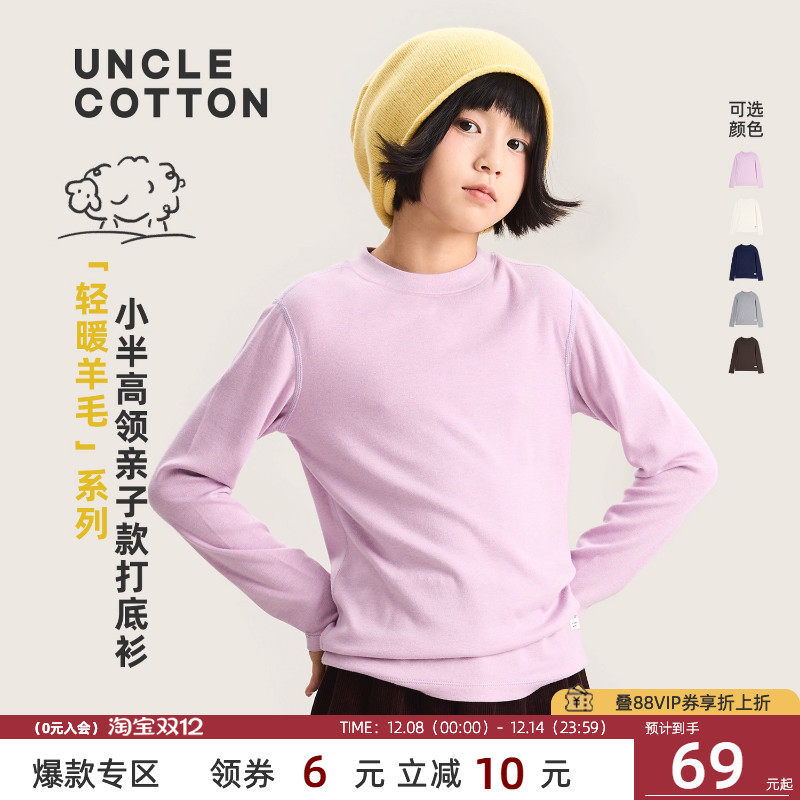 【轻暖含羊毛打底衫】棉叔叔女童男童小半高领磨毛打底衫冬季T恤
