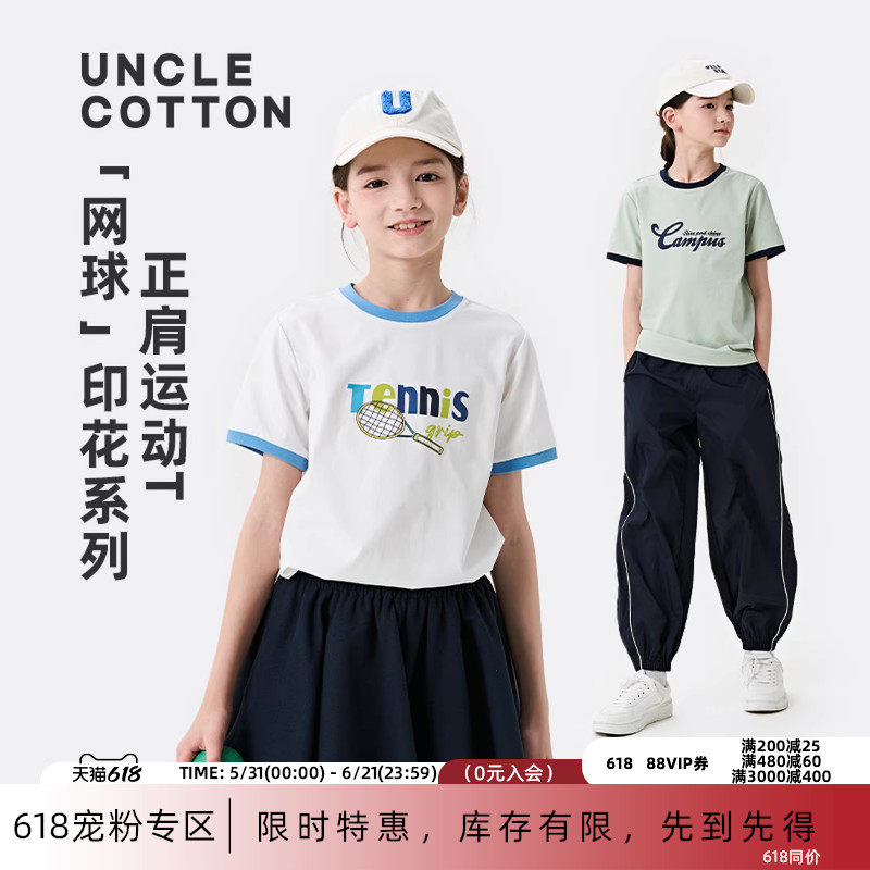 棉叔叔女童宽松运动短袖T恤男童夏季新款原纱防晒不易变形休闲T恤