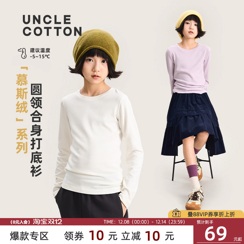 棉叔叔男童女童轻暖慕斯绒打底衫