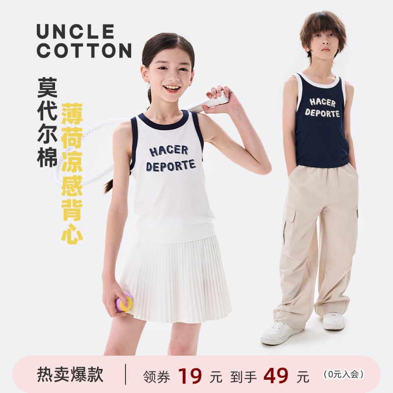 棉叔叔儿童夏季背心可内搭莫代尔棉男童女童薄荷凉感印花背心上衣