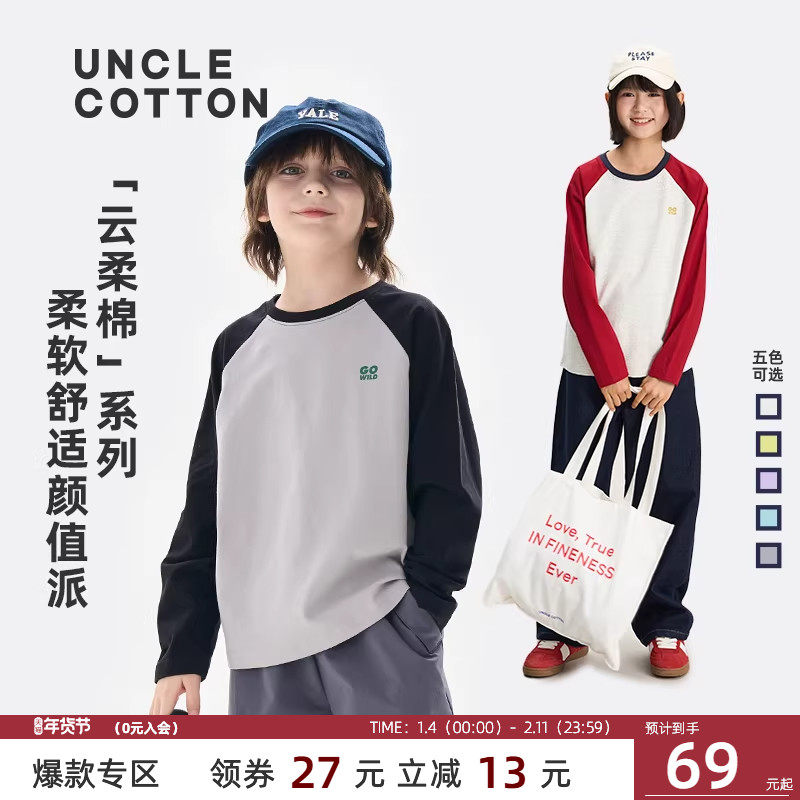 棉叔叔儿童秋冬长袖T恤中大童打底衫撞色插肩袖学院风T恤云柔棉T,童装/婴儿装/亲子装,T恤,淘宝优惠券,粉丝福利购,淘宝优惠卷
