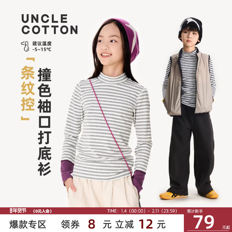 棉叔叔女童条纹控小半高领撞色袖条打底衫舒适长袖T恤25新款男童,童装/婴儿装/亲子装,T恤,淘宝优惠券,粉丝福利购,淘宝优惠卷
