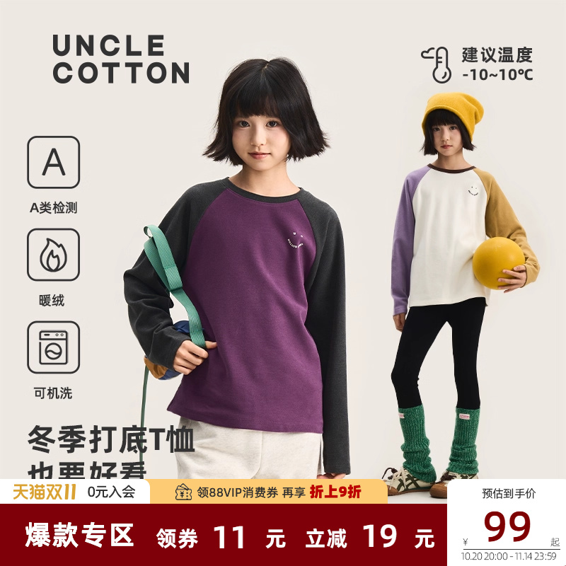 棉叔叔德绒圆领撞色插肩袖T恤