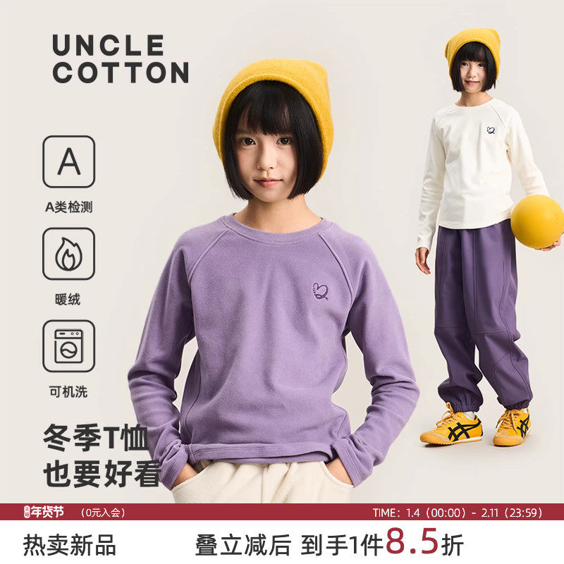 【两面暖绒保暖能手】棉叔叔女童冬季内搭纯色长袖T恤打底衫男童,童装/婴儿装/亲子装,T恤,淘宝优惠券,粉丝福利购,淘宝优惠卷