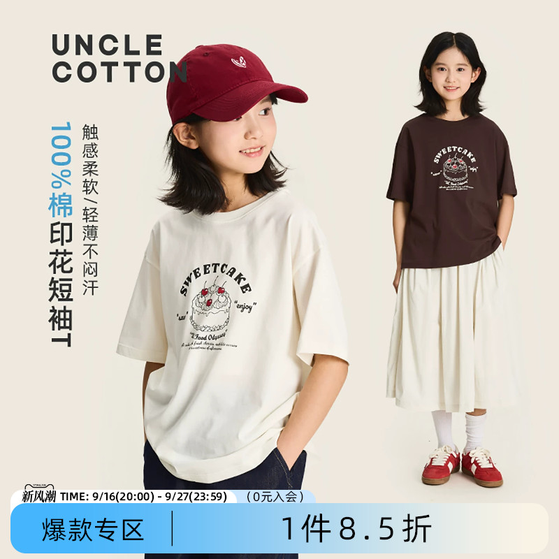 棉叔叔儿童基础款短袖T恤图片