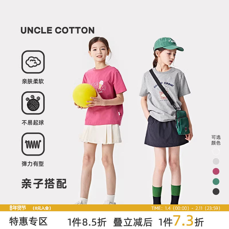 棉叔叔男女大童短袖T亲子夏装新款精梳棉舒适宽松印花儿童短袖T恤,童装/婴儿装/亲子装,T恤,淘宝优惠券,粉丝福利购,淘宝优惠卷
