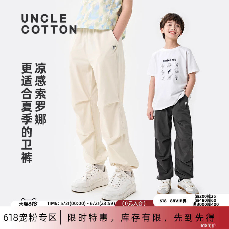 【幼儿园可穿】棉叔叔女童宽松降落伞卫裤男童夏凉感索罗娜休闲裤