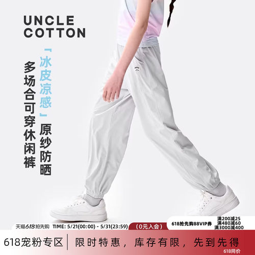 棉叔叔休闲凉感原纱防晒束脚长裤