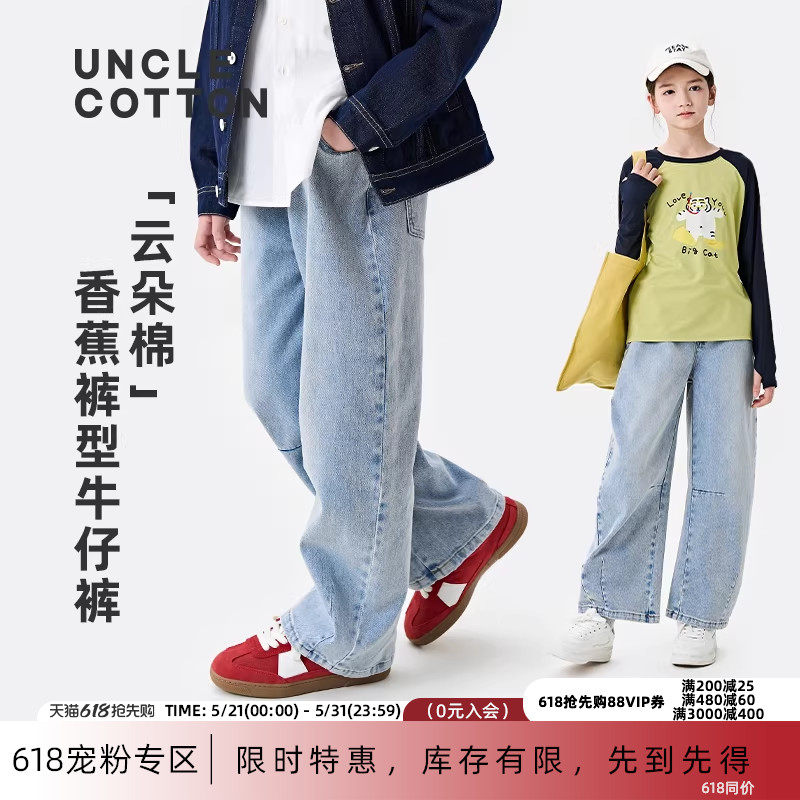 【牛仔弯刀裤】棉叔叔女童香蕉裤男童春夏柔软云朵棉水洗牛仔裤