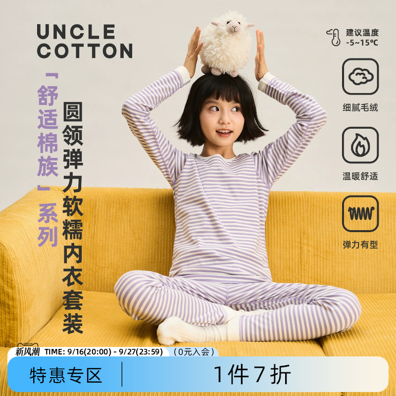 棉叔叔慕斯绒保暖内衣套装儿童图片