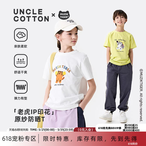 裸感原纱防晒小老虎联名印花短T