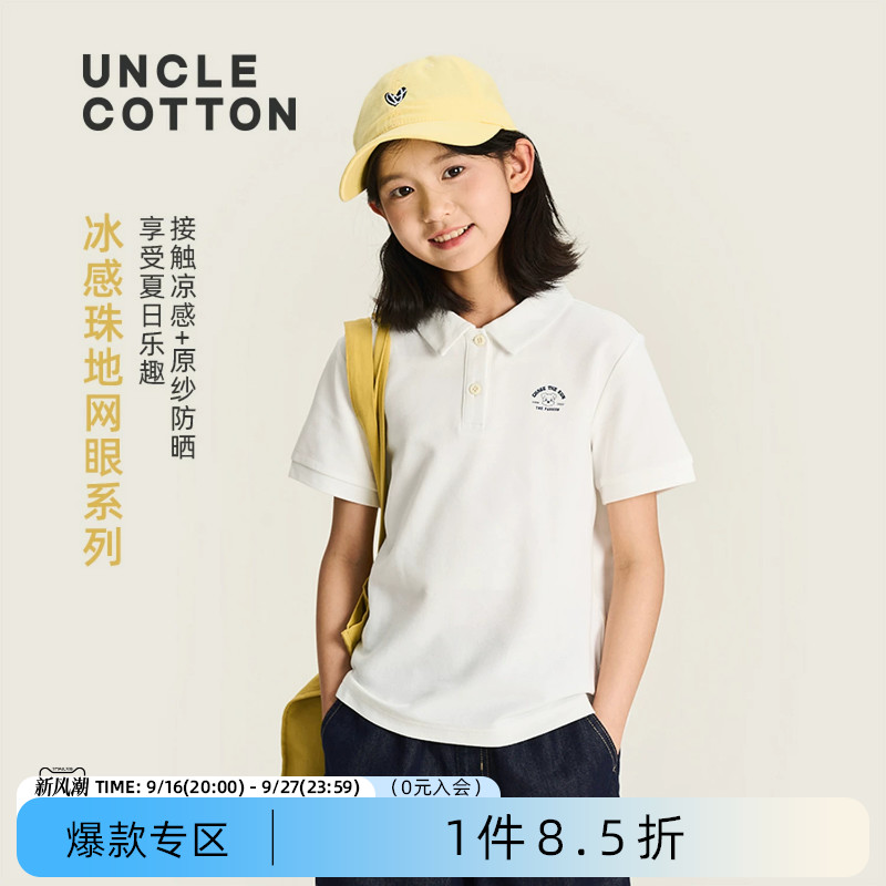 棉叔叔儿童冰感珠地网眼polo衫图片