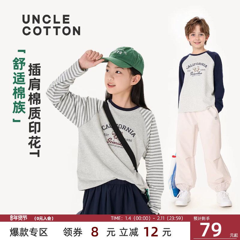 【舒适棉族】棉叔叔女童学院风条纹插肩袖T男童秋新品宽松长袖T恤,童装/婴儿装/亲子装,T恤,淘宝优惠券,粉丝福利购,淘宝优惠卷