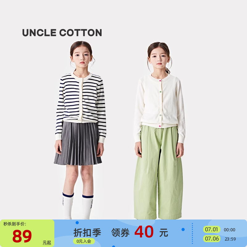 棉叔叔全棉MIU風開衫春季親子款