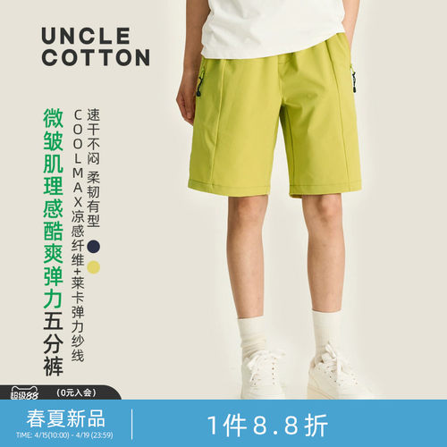 棉叔叔儿童夏季新品酷爽速干短裤