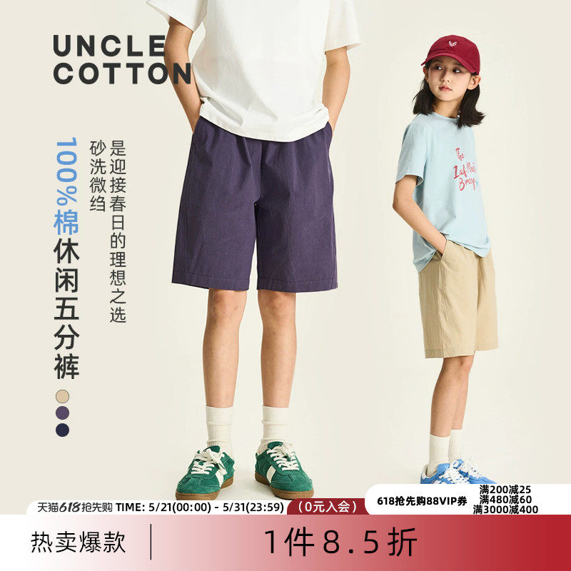 【纯棉休闲五分裤】棉叔叔夏季新品男童宽松微皱纸感舒适女童短裤