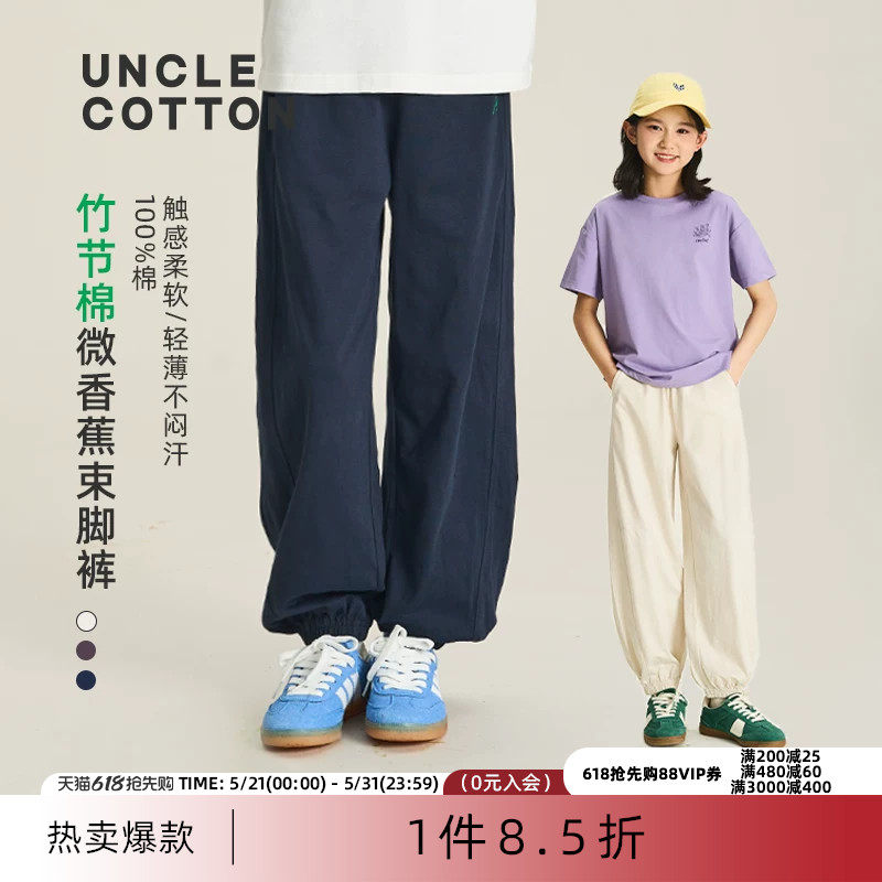 【竹节棉香蕉裤】棉叔叔女童夏季新品纯棉舒适宽松休闲长裤男童