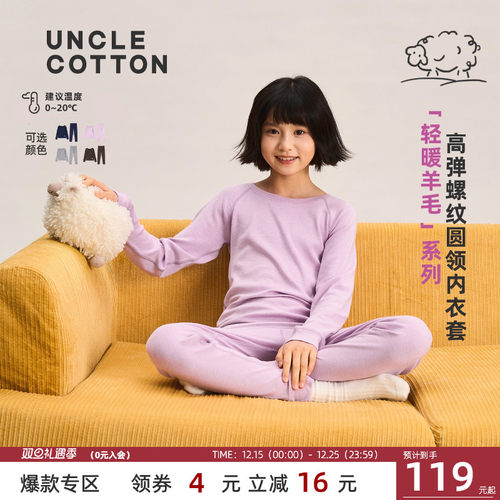棉叔叔儿童轻暖含羊毛内衣套装
