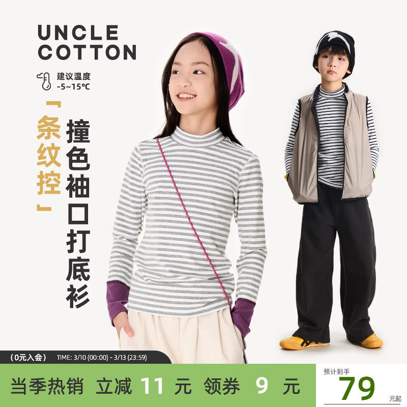 棉叔叔女童条纹控小半高领撞色袖条打底衫舒适长袖T恤25新款男童