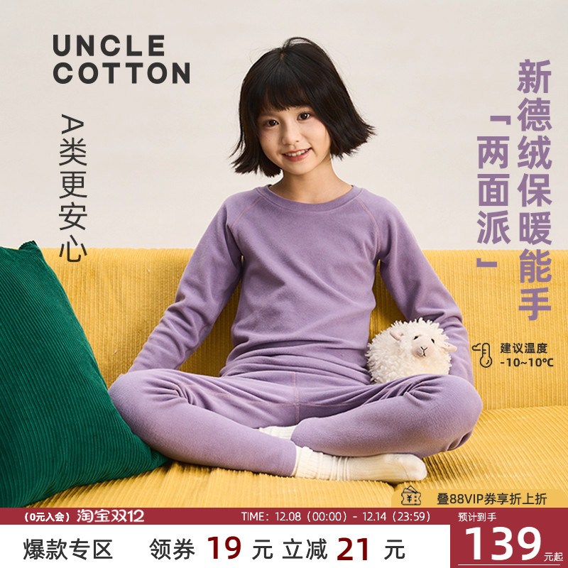 棉叔叔儿童保暖双面德绒内衣套装