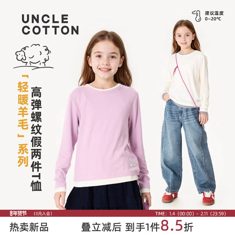 【轻暖含羊毛打底衫】棉叔叔女童长袖T恤秋冬圆领叠穿内搭舒适T恤,童装/婴儿装/亲子装,T恤,淘宝优惠券,粉丝福利购,淘宝优惠卷