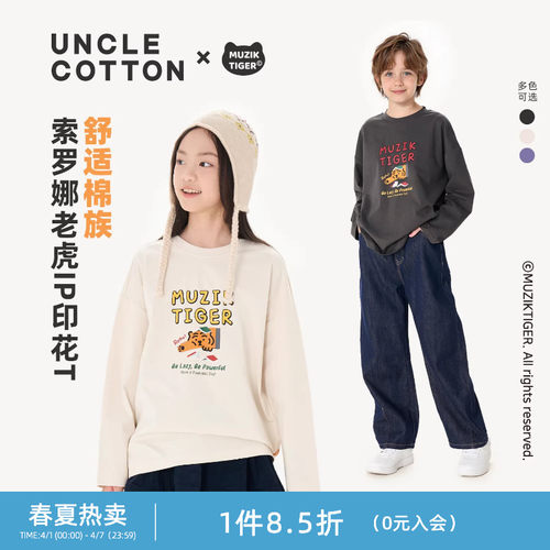 棉叔叔圆领老虎IP联名长袖T恤