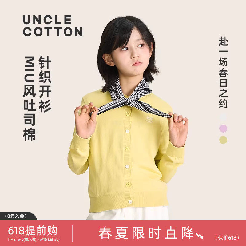 【MIU风小开衫新色】棉叔叔女童吐司棉针织开衫夏空调房短款外套