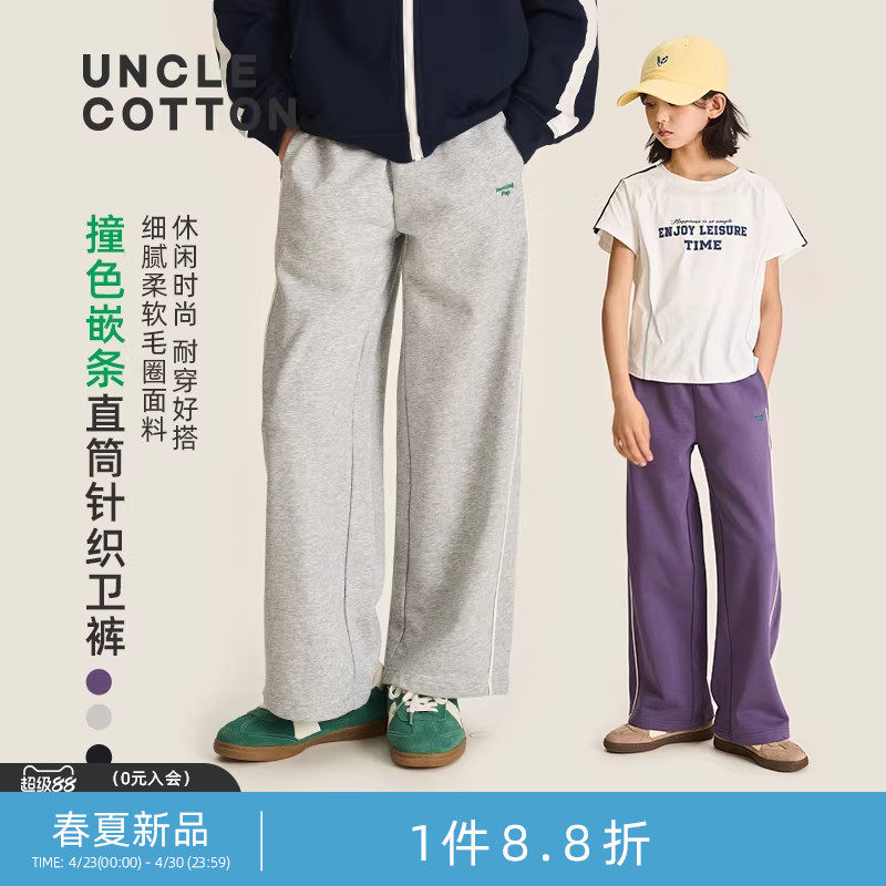 【春季新品嵌条直筒裤】棉叔叔女童宽松卫裤户外男童针织校服裤子