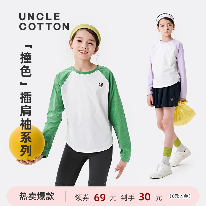 棉叔叔女童亲肤长袖T恤短款男童高弹弧形下摆显瘦插肩袖防晒长T恤