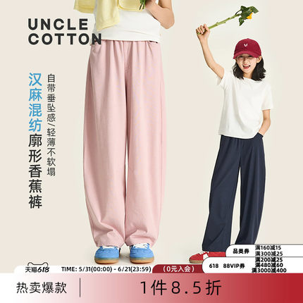 【汉麻棉香蕉裤】棉叔叔夏新品宽松薄款上学裤男童女童清爽休闲裤
