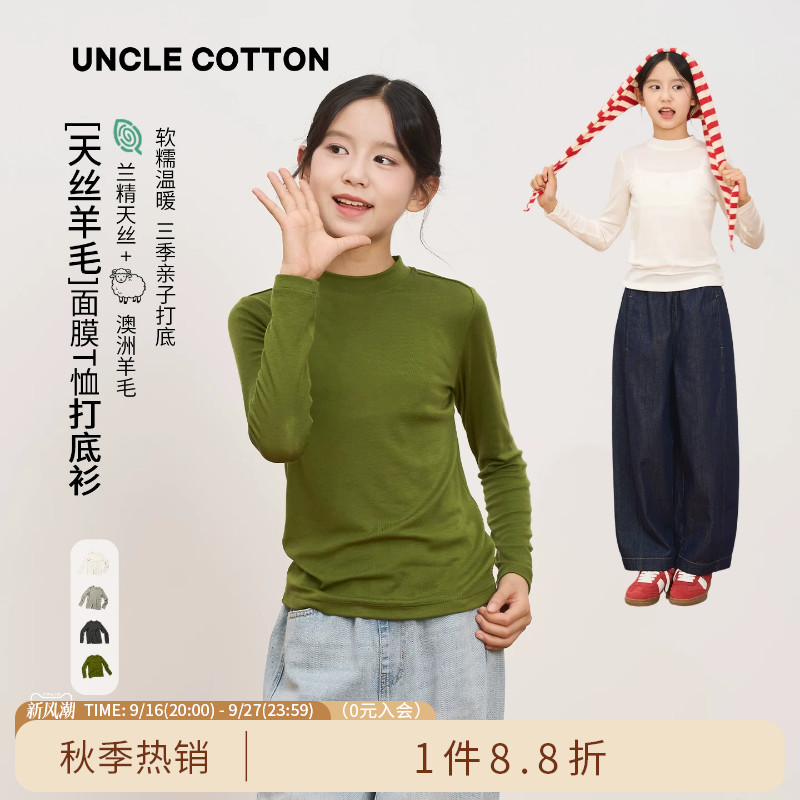 棉叔叔儿童天丝羊毛打底衫图片